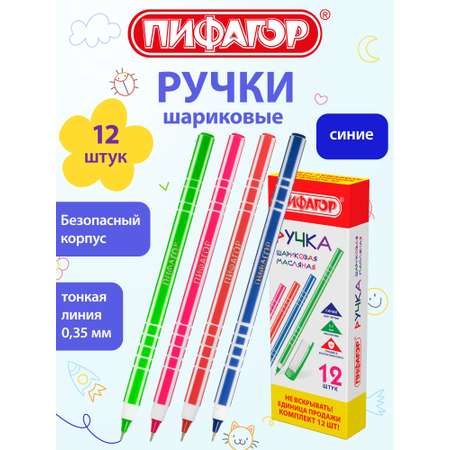 Ручка шариковая Пифагор 12 шт.