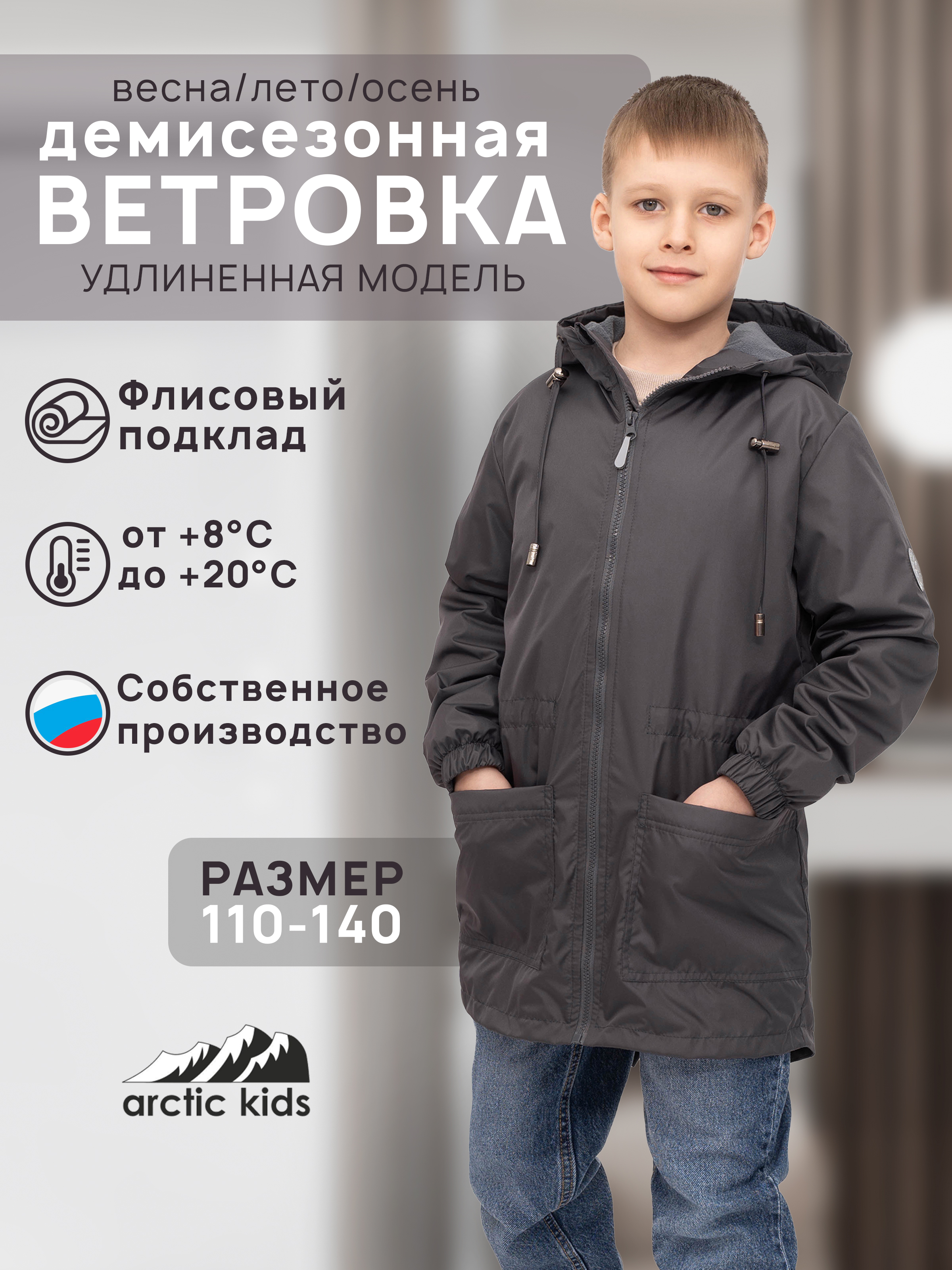 Ветровка Arctic kids 20-022 серый - фото 3