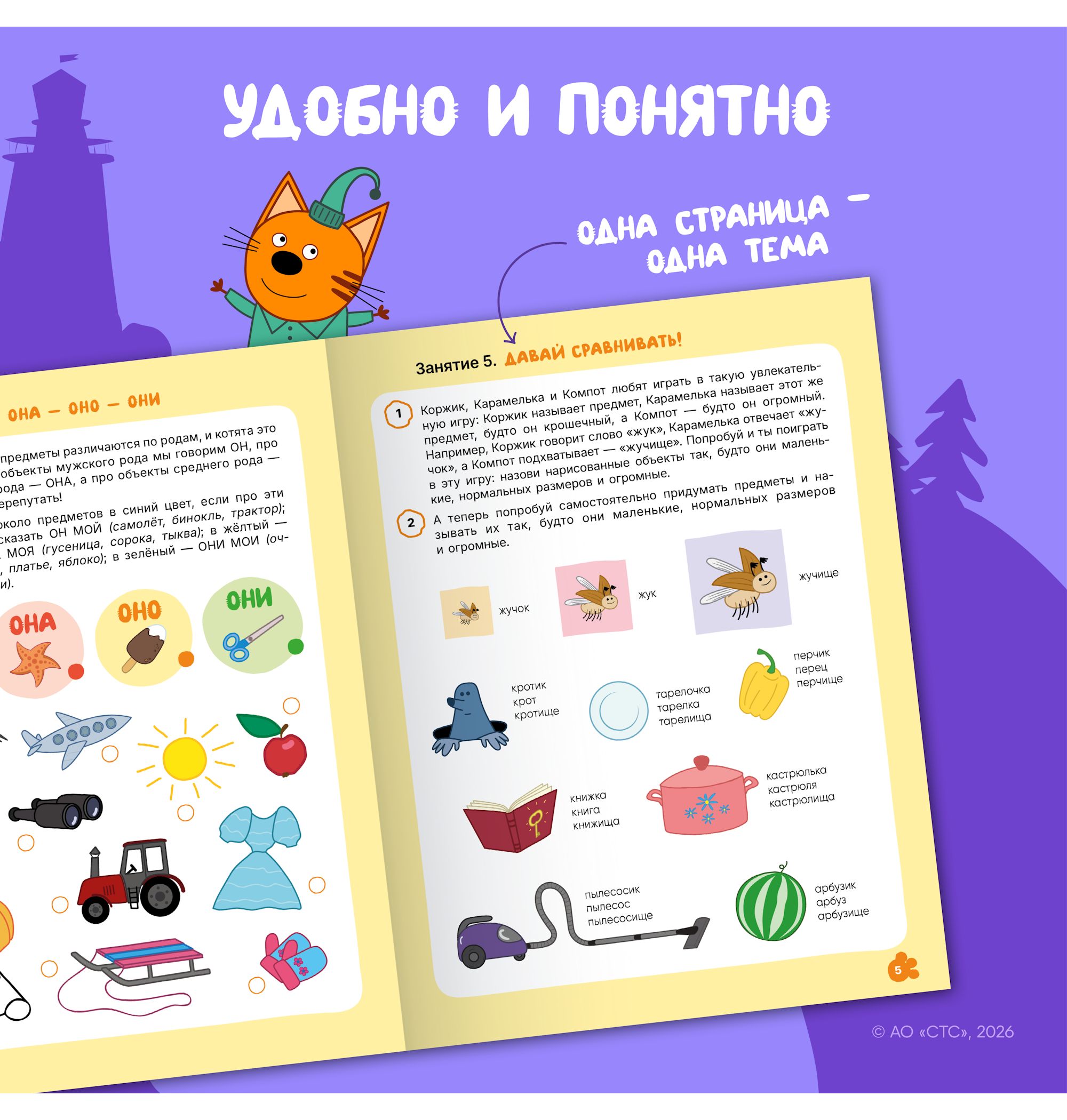 Тетради рабочие МОЗАИКА kids Три кота Развитие речи 6+ - фото 4