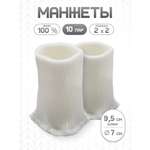 Манжеты на рукава Айрис 7х9,5см 10 пар