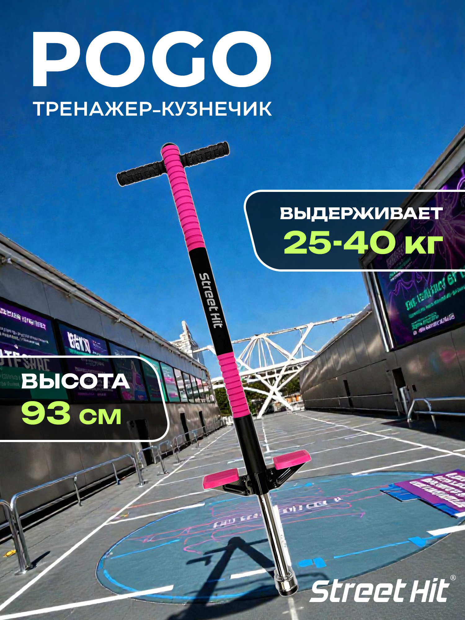 Тренажер-кузнечик Street Hit - фото 1