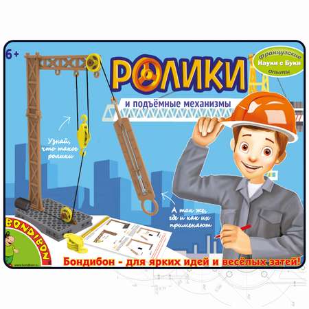 Конструктор Bondibon Ролики и подъёмные механизмы