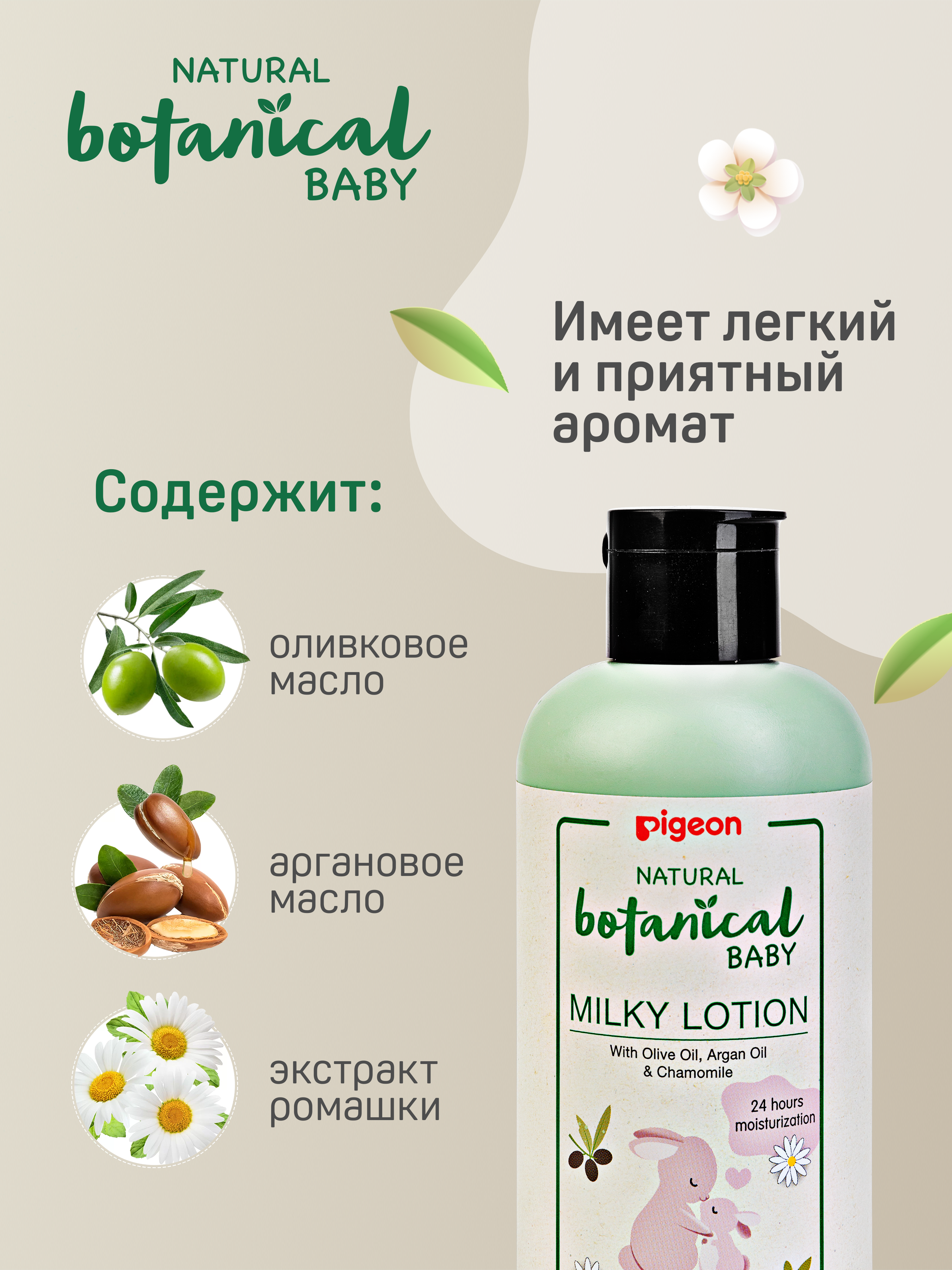 Молочко Pigeon Natural Botanical 200 мл - фото 4