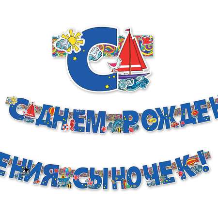 Гирлянды HAPPY С Днём Рождения