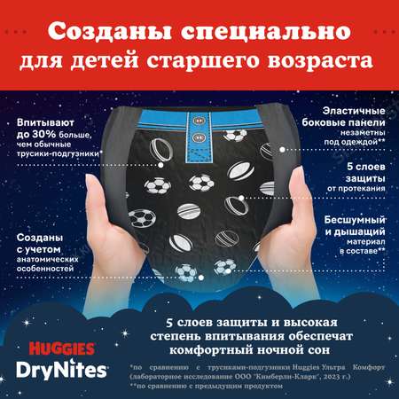 Трусики Huggies DryNites для мальчиков 7 (27-57 кг) 9 шт.