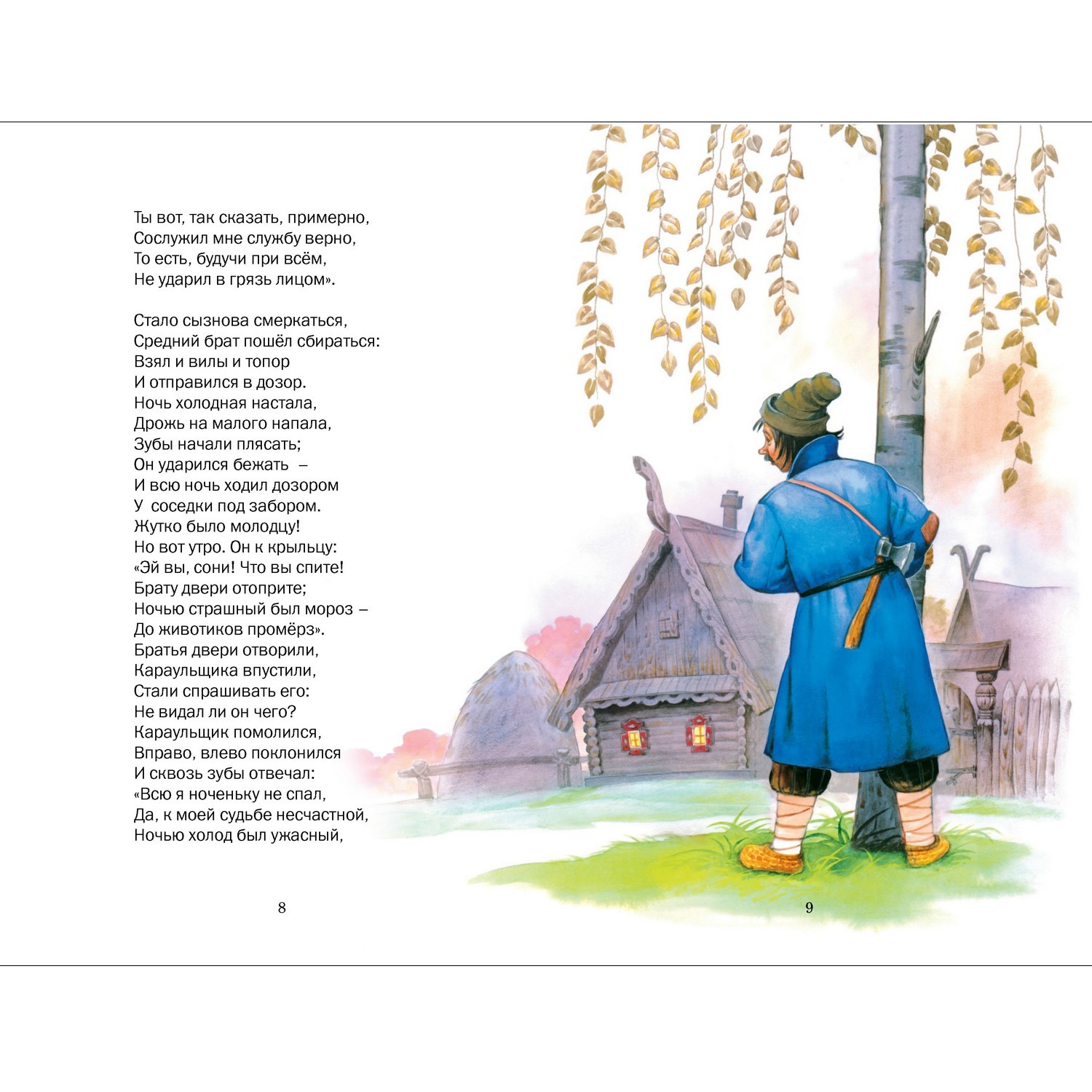Книга Харвест Сказка для детей Конек-Горбунок - фото 8