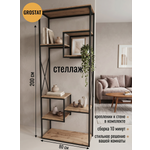 Стеллаж GROSTAT Mabu