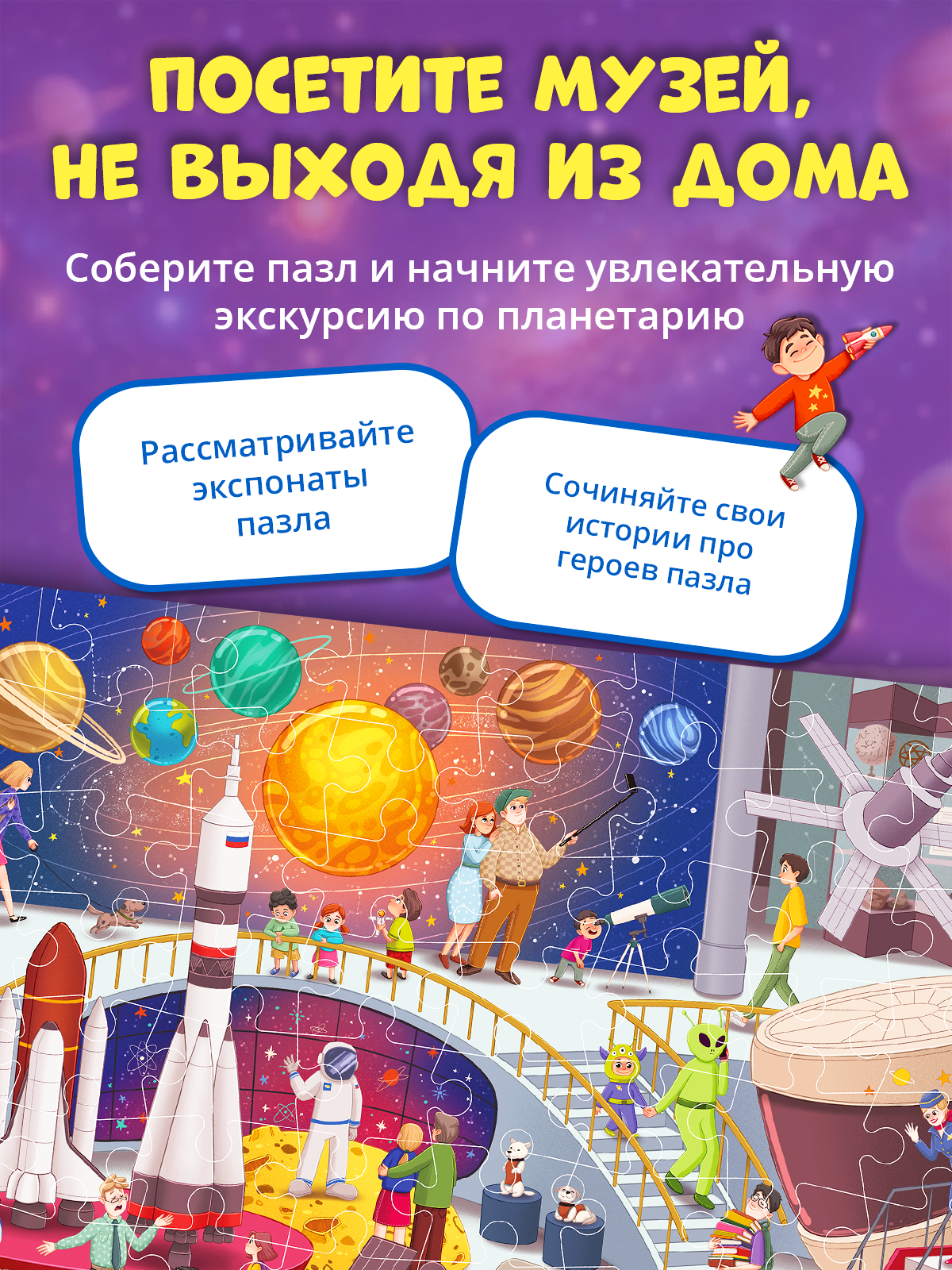 Пазл El BascoKids Планетарий - фото 5