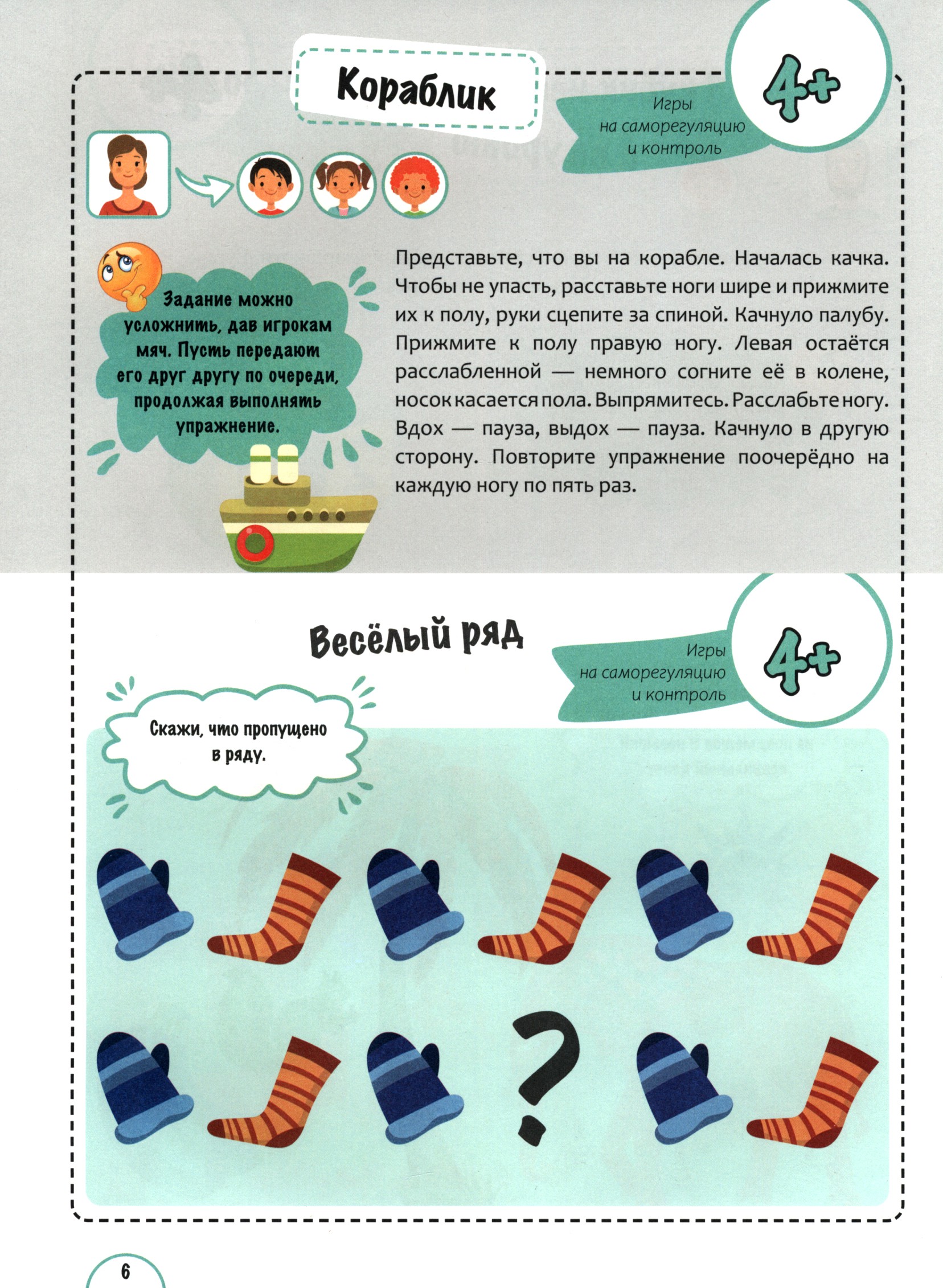 Книга Тойвиль Игры с нейропсихологом дома - фото 6