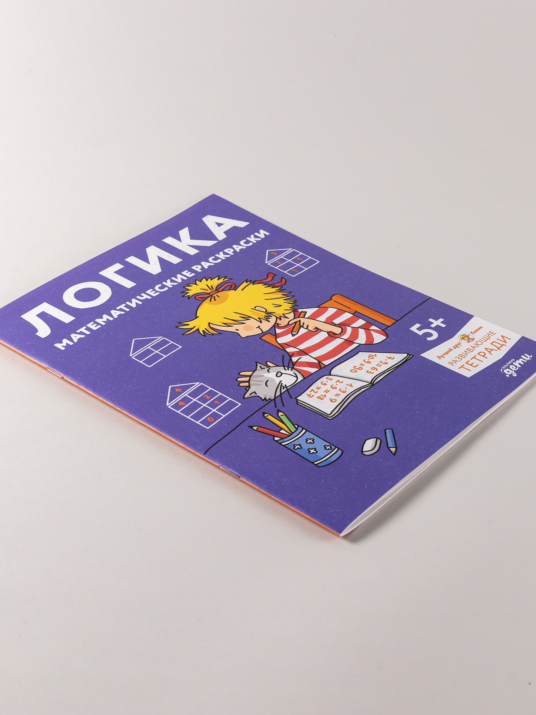 Книга Альпина. Дети Логика Математические раскраски - фото 5