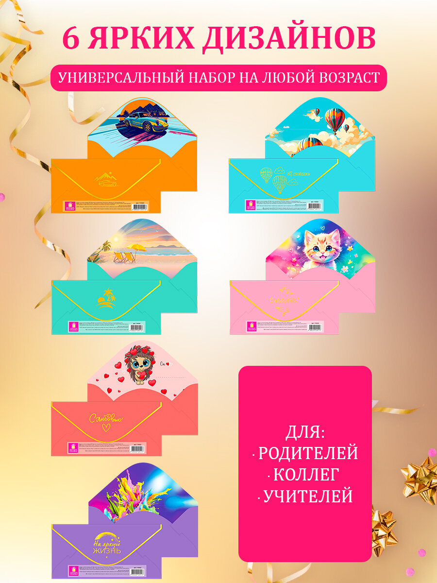 Конверт для денег Золотая сказка открытка на день рождения и свадьбу в подарок 6 штук - фото 2