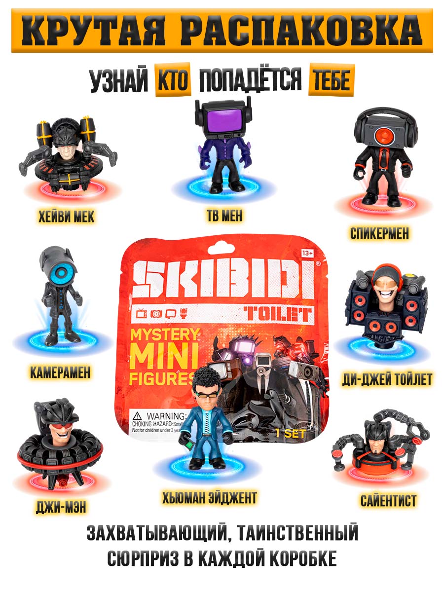 Фигурка Skibidi Toilet мини сюрприз Скибиди Туалет - фото 18