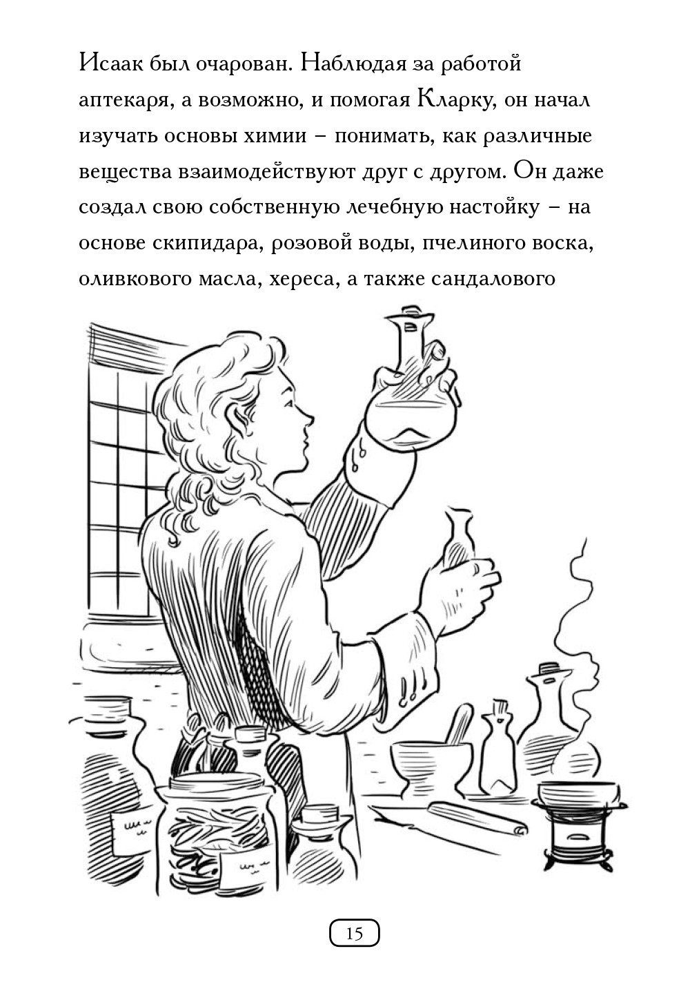 Книга Издательство Карьера Пресс Кто такой Исаак Ньютон - фото 3