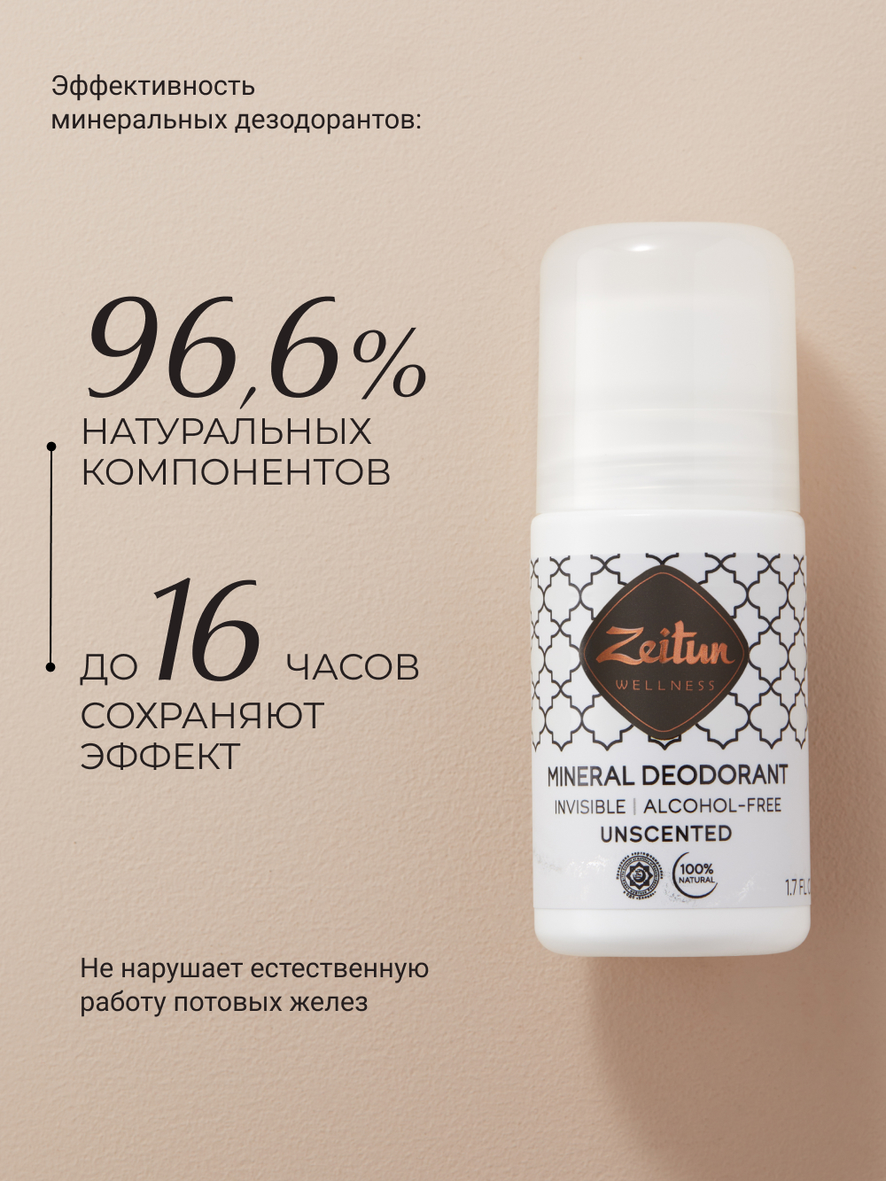 Дезодорант шариковый Zeitun нейтральный минеральный без запаха 50 мл - фото 7