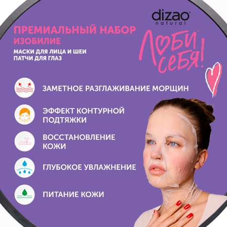 Маска тканевая DIZAO Изобилие 7 шт.