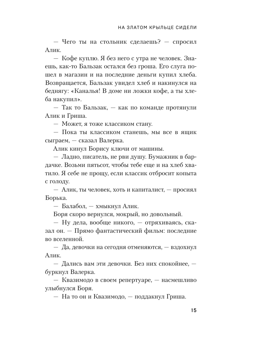 Книга Эксмо На златом крыльце сидели - фото 17