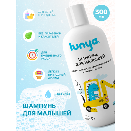 Шампунь lunya