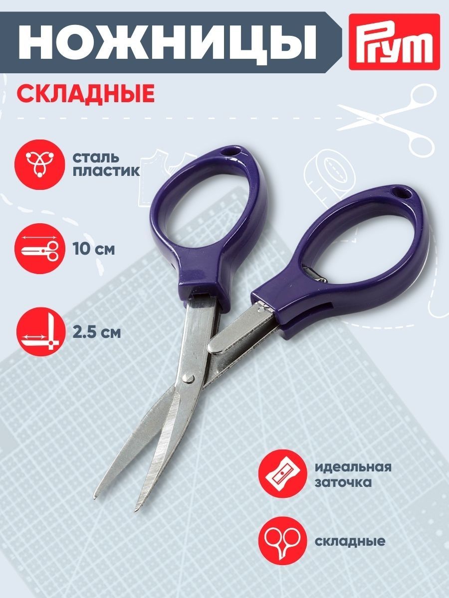 Ножницы канцелярские Prym - фото 1