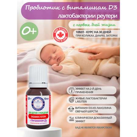 Лактобактерии Реутери с Д3 BioAmicus В каплях с рождения 10 мл