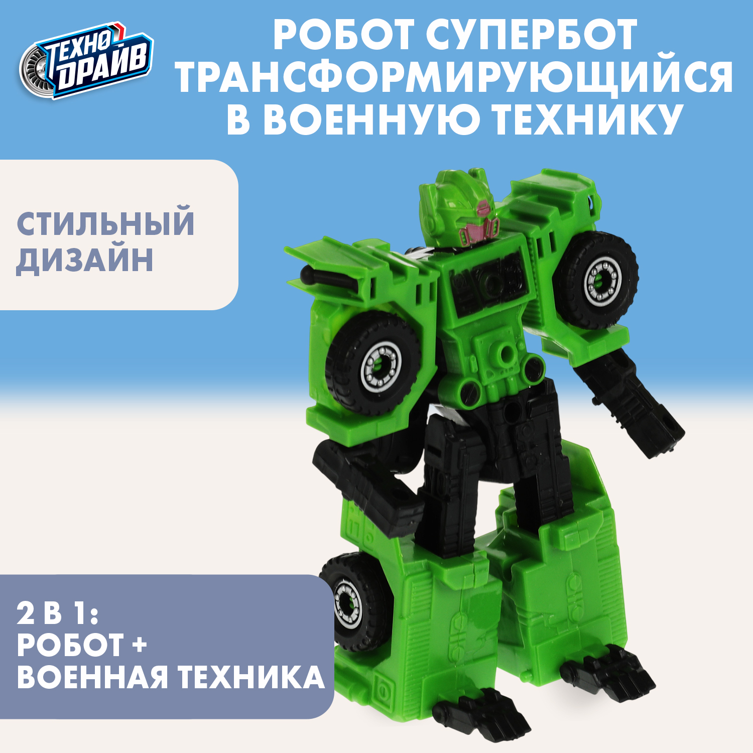 Фигурка Технодрайв - фото 1