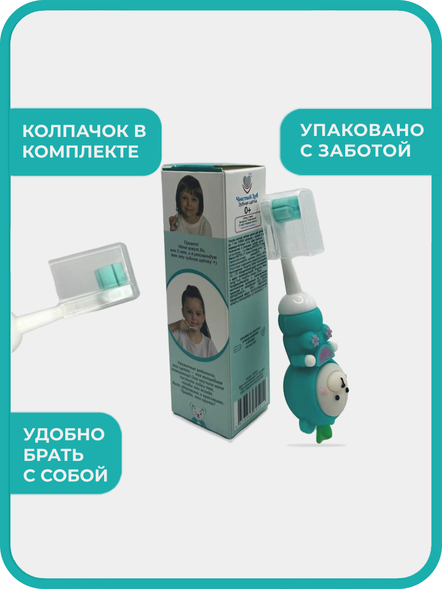 Зубная щетка классическая Чистый Зуб от 0 лет 1 шт. - фото 6