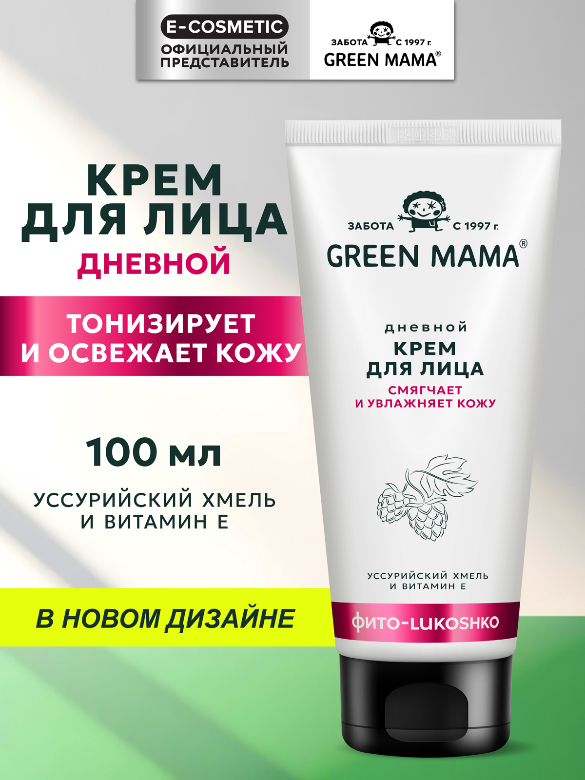 Крем Green Mama дневной для лица с хмелем 100 мл 1 шт. - фото 1
