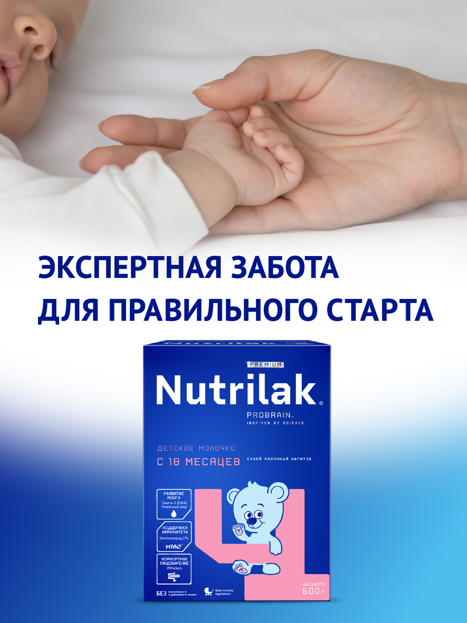 Смесь молочная Nutrilak Premium 4 600г с 18месяцев - фото 3