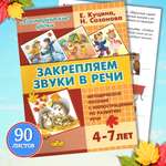 Логопедические уроки Литур Закрепляем звуки в речи