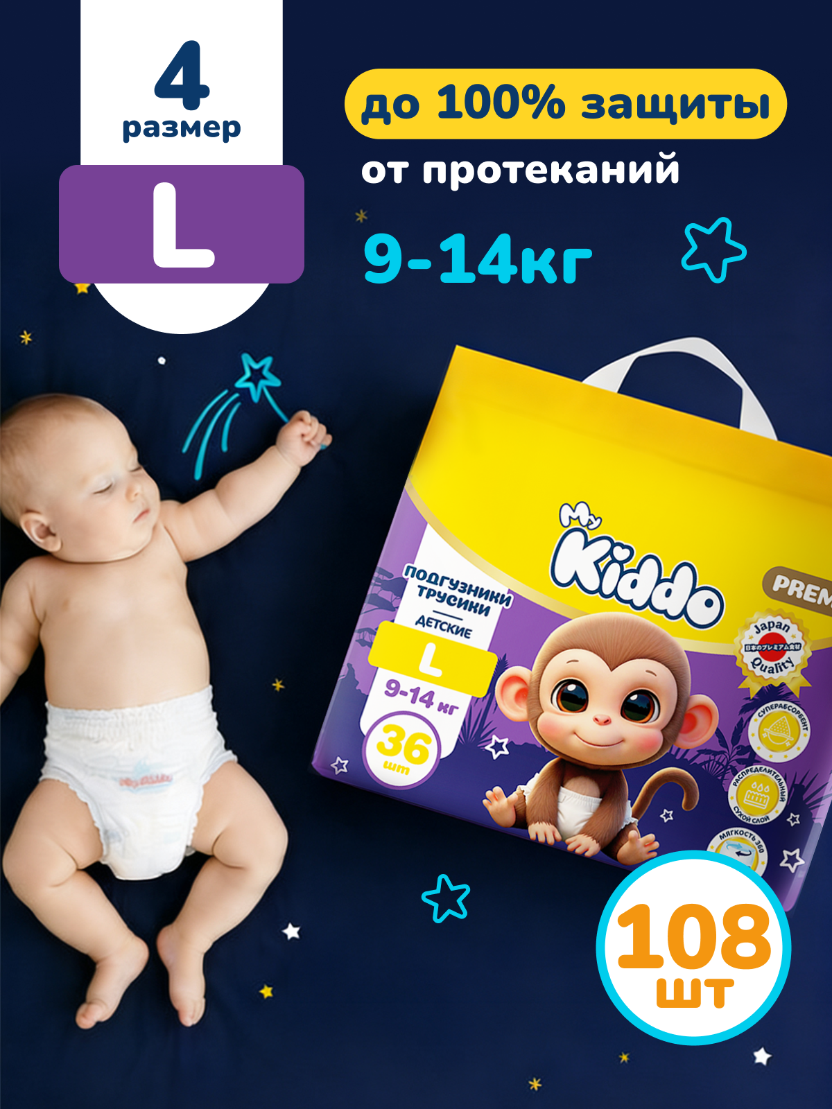 Трусики MyKiddo Premium L (9-14 кг) 108 шт. - фото 1