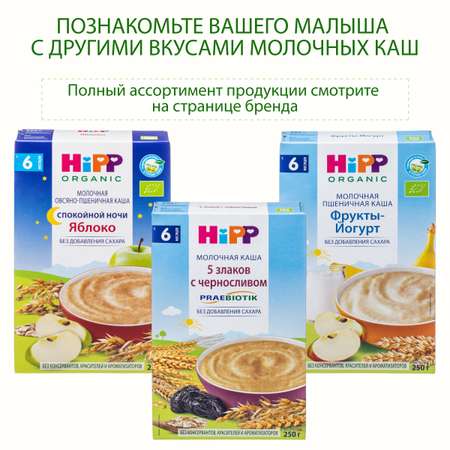 Каша молочная Hipp с пребиотиками гречка 250г с 4месяцев