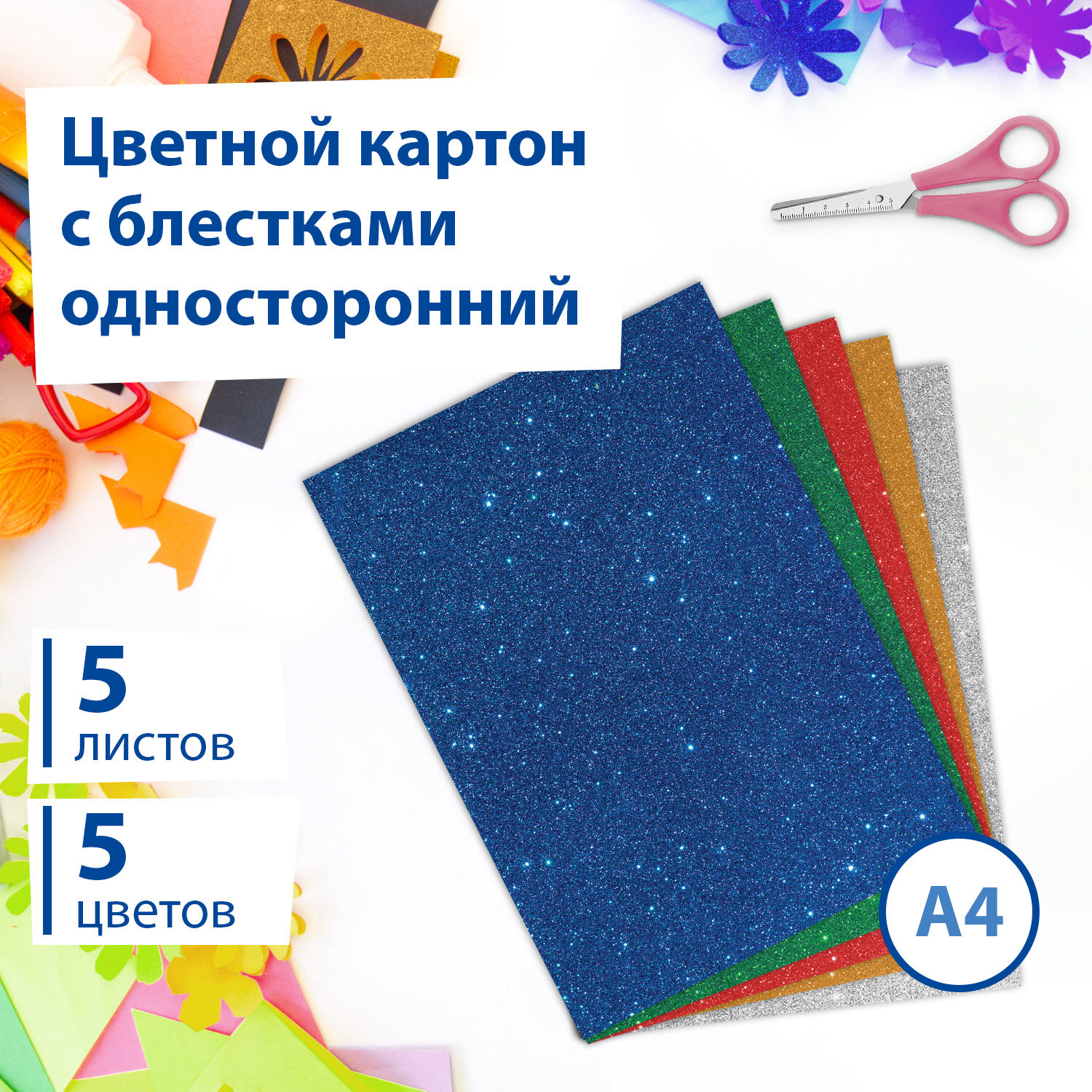 Цветной картон Brauberg 5 лист. - фото 2