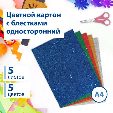 Цветной картон Brauberg 5 лист.