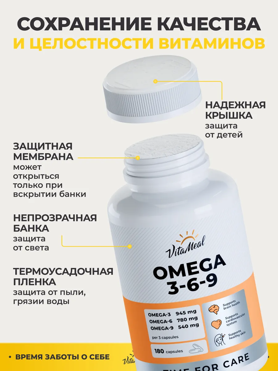 Биологически активная добавка VitaMeal Омега 3-6-9 180 капсул - фото 17