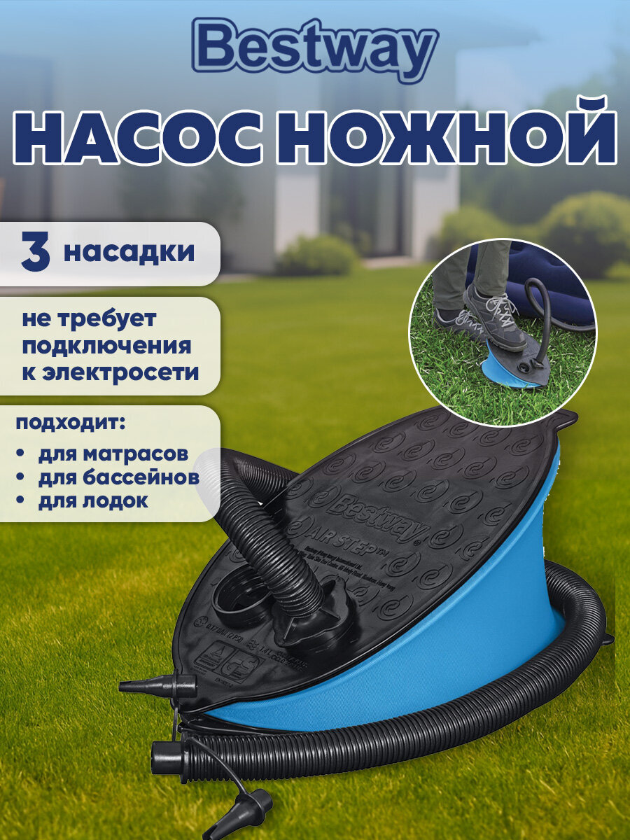 Изображение товара Насос ножной Bestway 62004 для надувания и сдувания