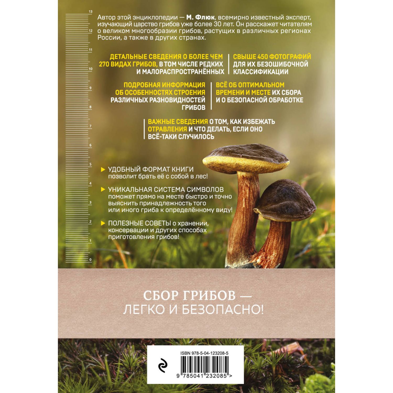 Книга Эксмо Грибы - фото 10