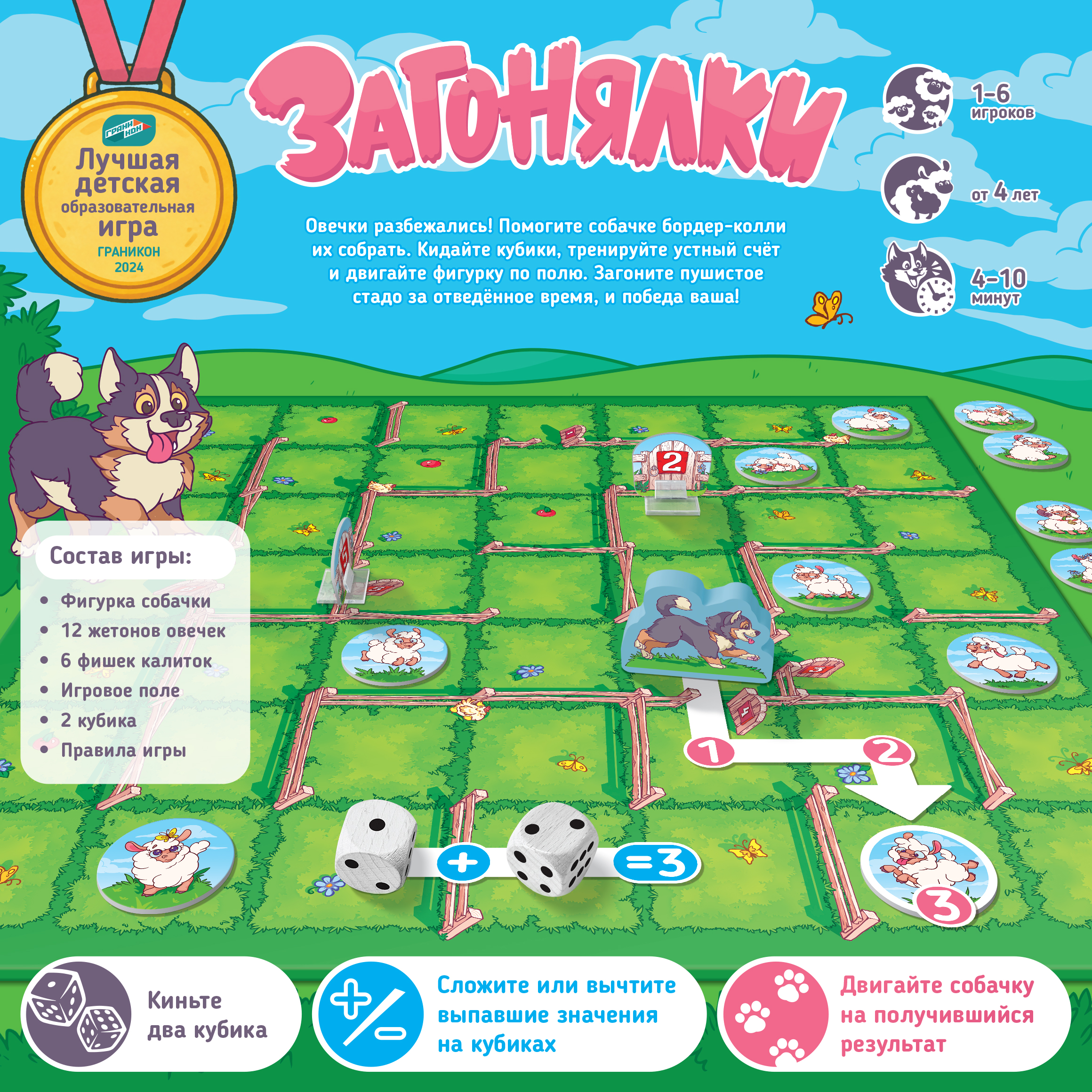 Настольная игра Hobby World Загонялки - фото 2