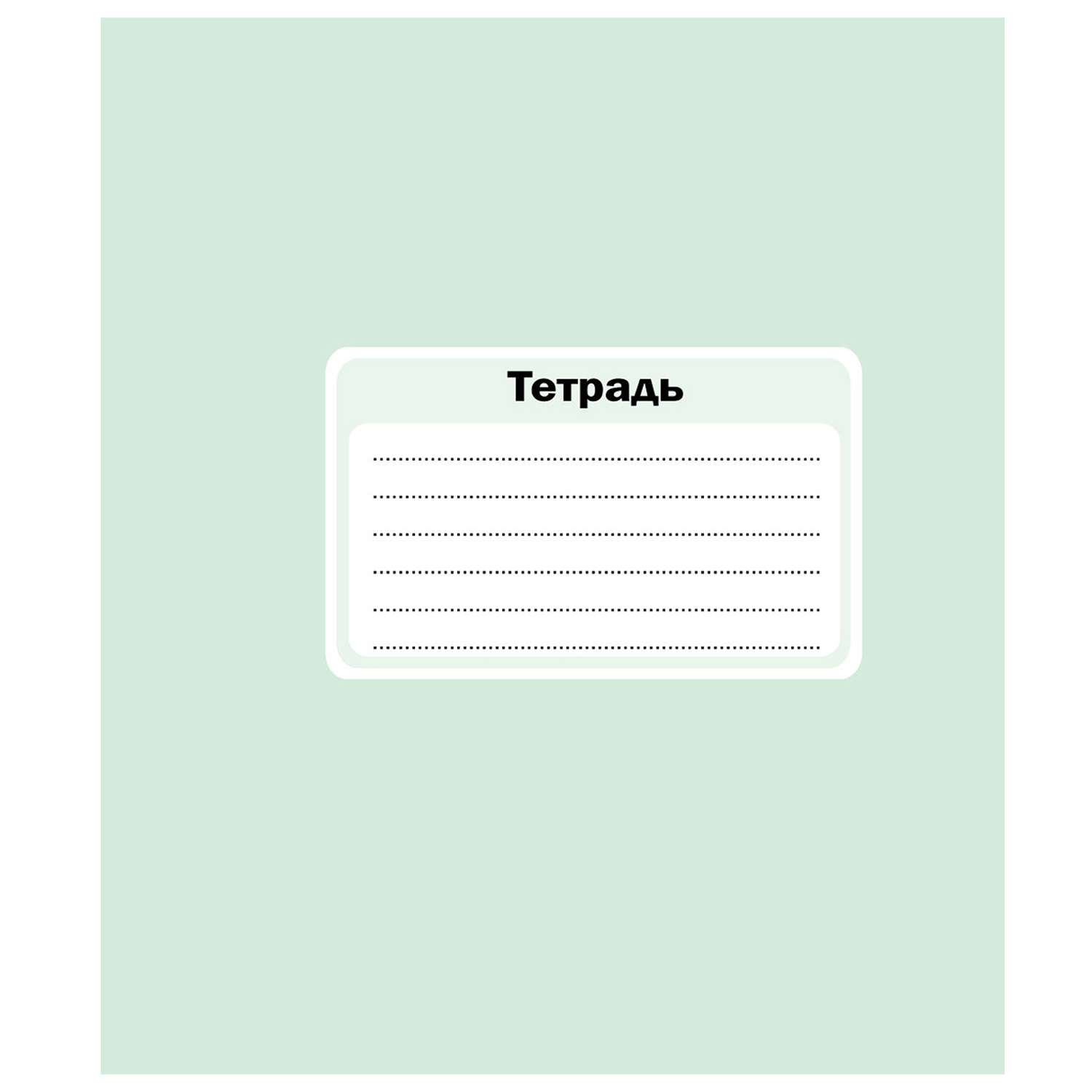 Общая тетрадь Мировые тетради клетка 48 лист. в ассортименте - фото 6