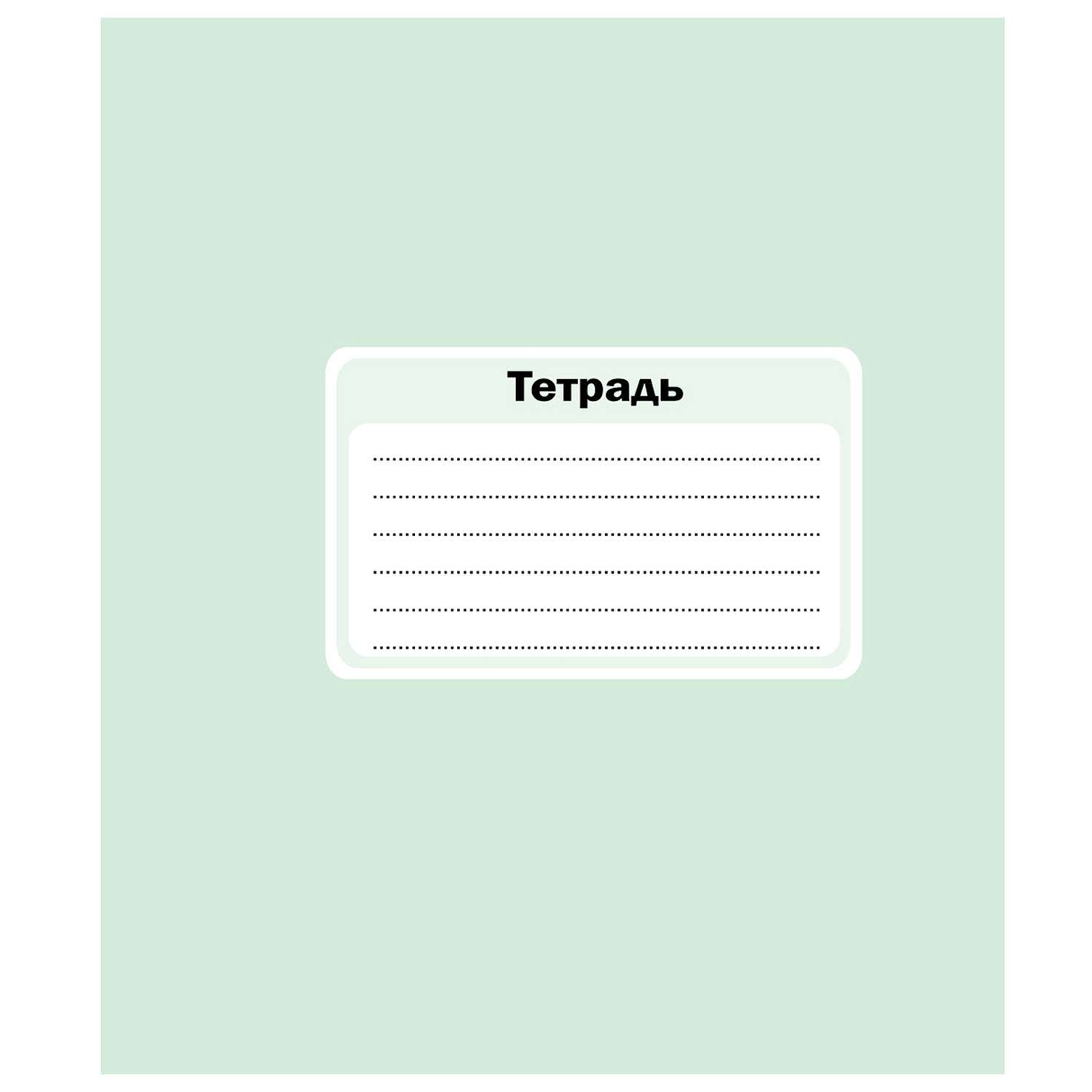 Общая тетрадь Мировые тетради клетка 48 лист. в ассортименте - фото 6