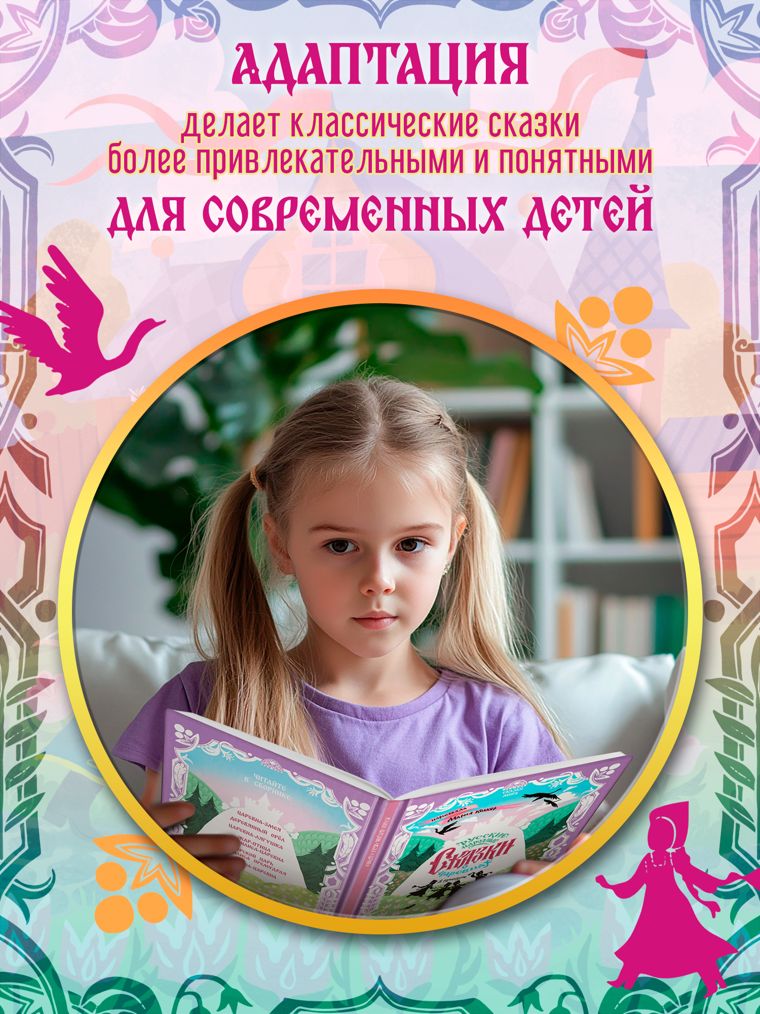 Книга Феникс Русские народные сказки о царевнах - фото 2