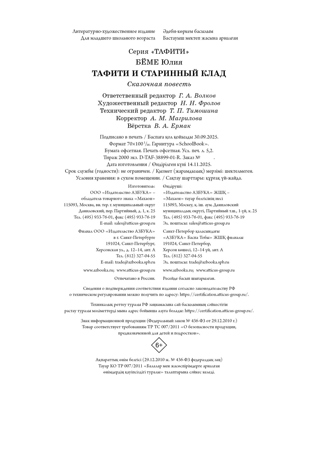 Книга Махаон Бёме Ю. Тафити и старинный клад - фото 2