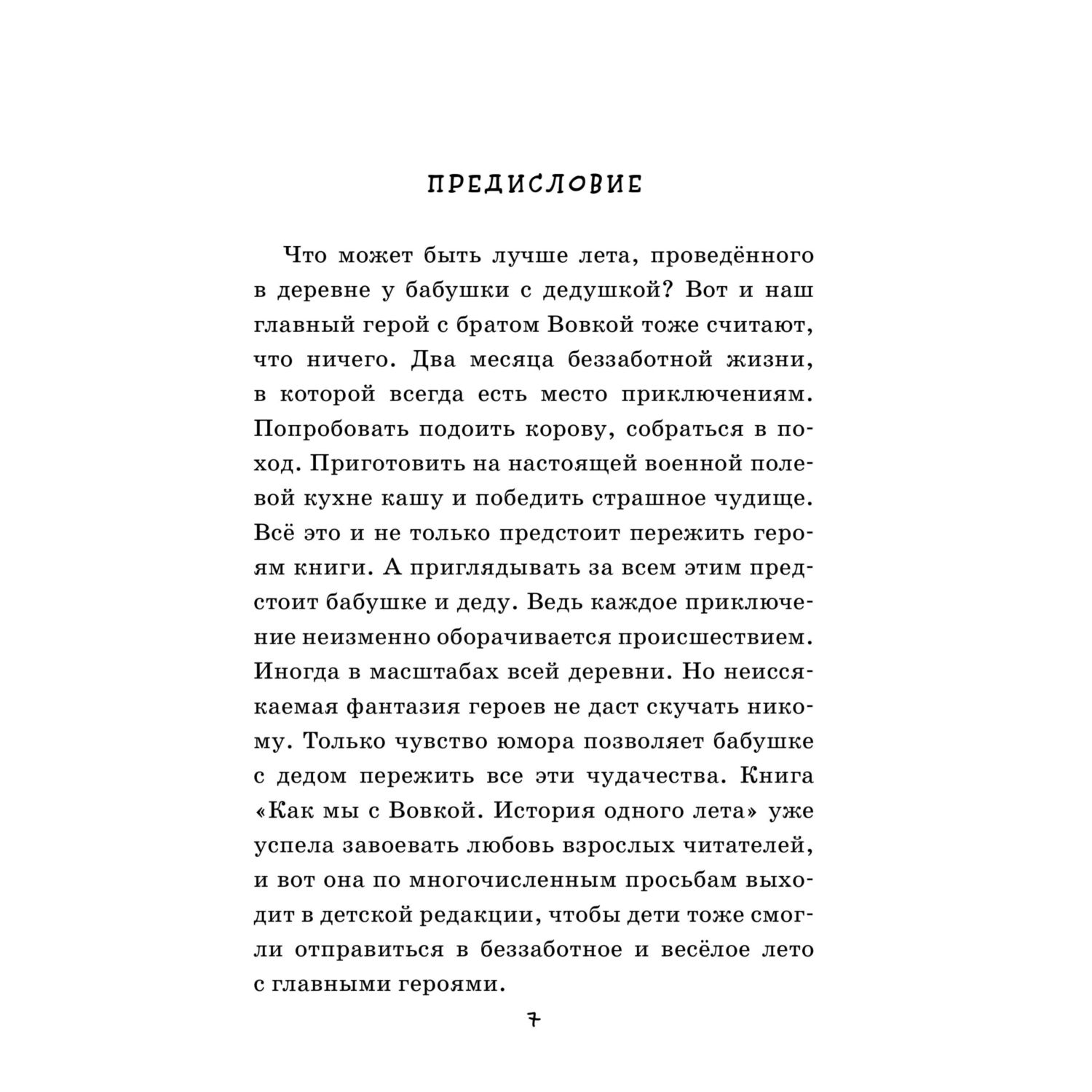 Книга БОМБОРА Про нас с Вовкой. История одного лета. Выпуск № 1 для детей - фото 6