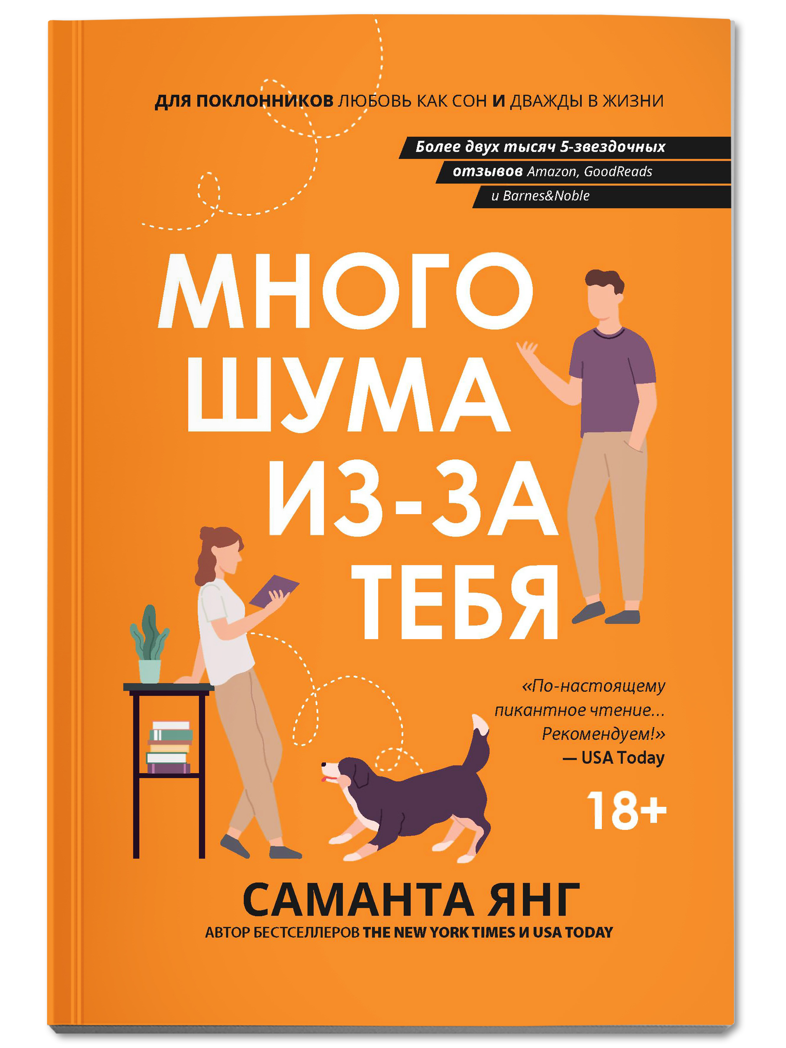 Книга Феникс Много шума из за тебя - фото 1