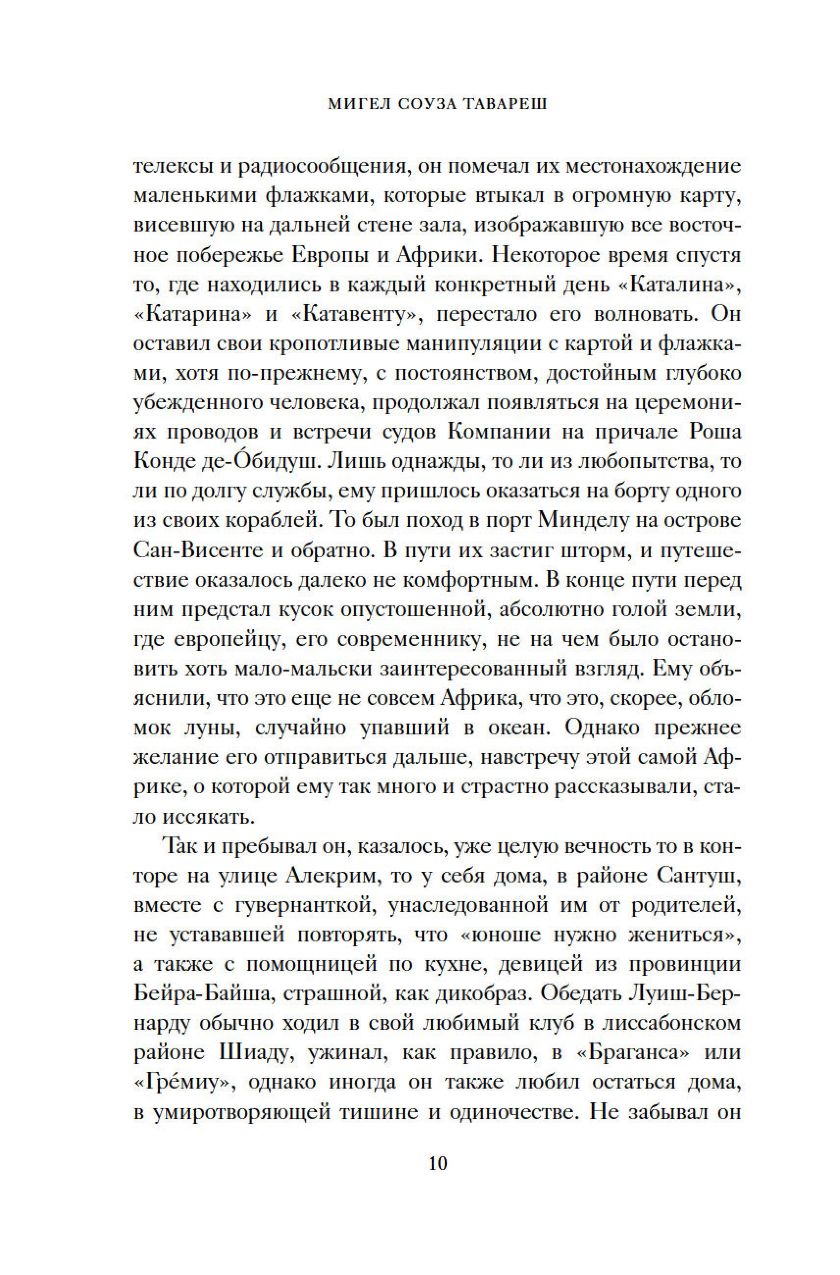 Книга Иностранка Экватор. Колониальный роман. - фото 10