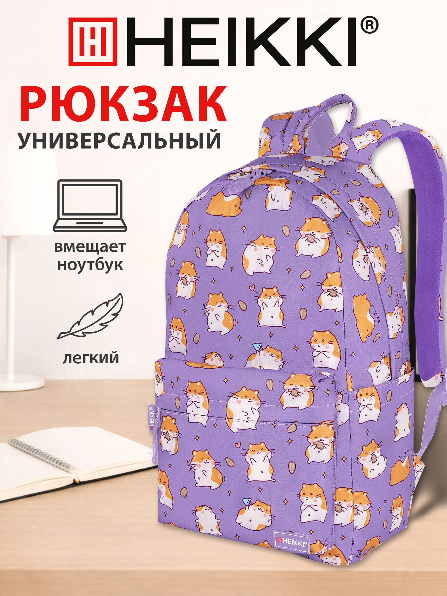 Рюкзак HEIKKI школьный городской для подростков для ноутбука - фото 1