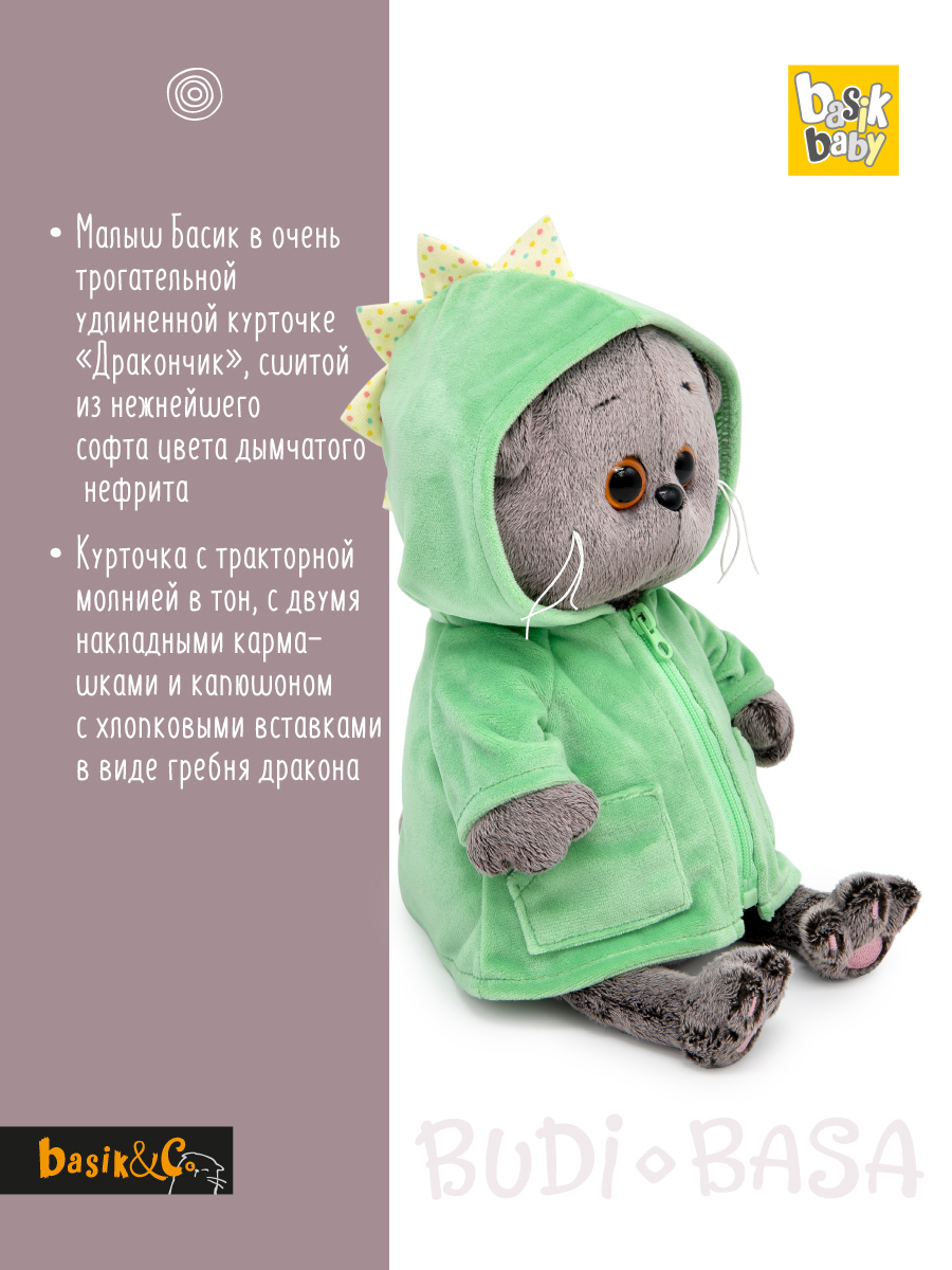 Мягкая игрушка BUDI BASA Басик в курточке 20см - фото 2
