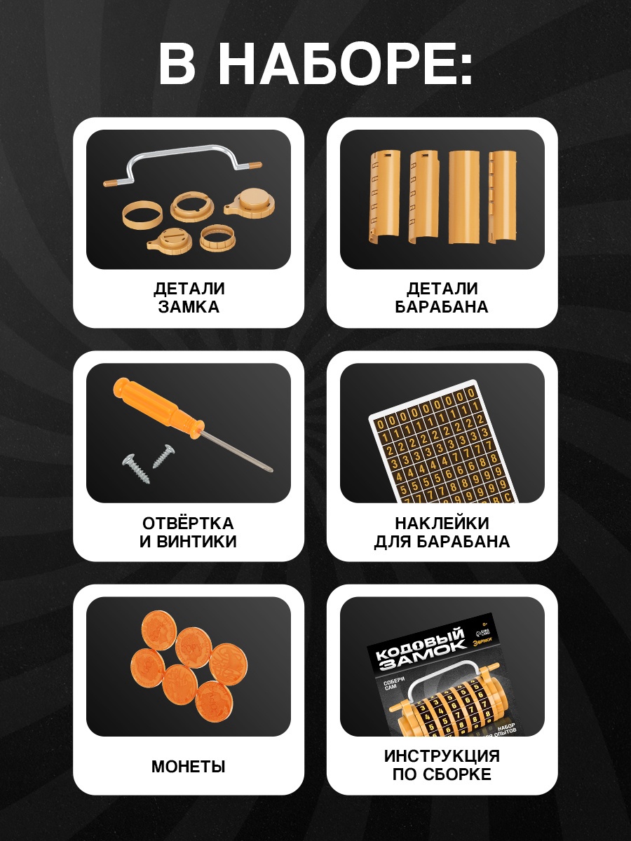 Набор для опытов Эврики Кодовый замок - фото 4