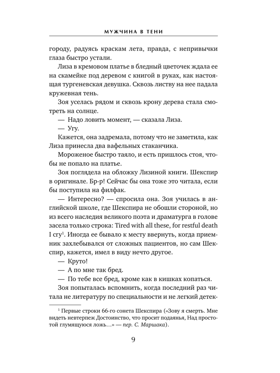 Книга Эксмо Мужчина в тени - фото 13