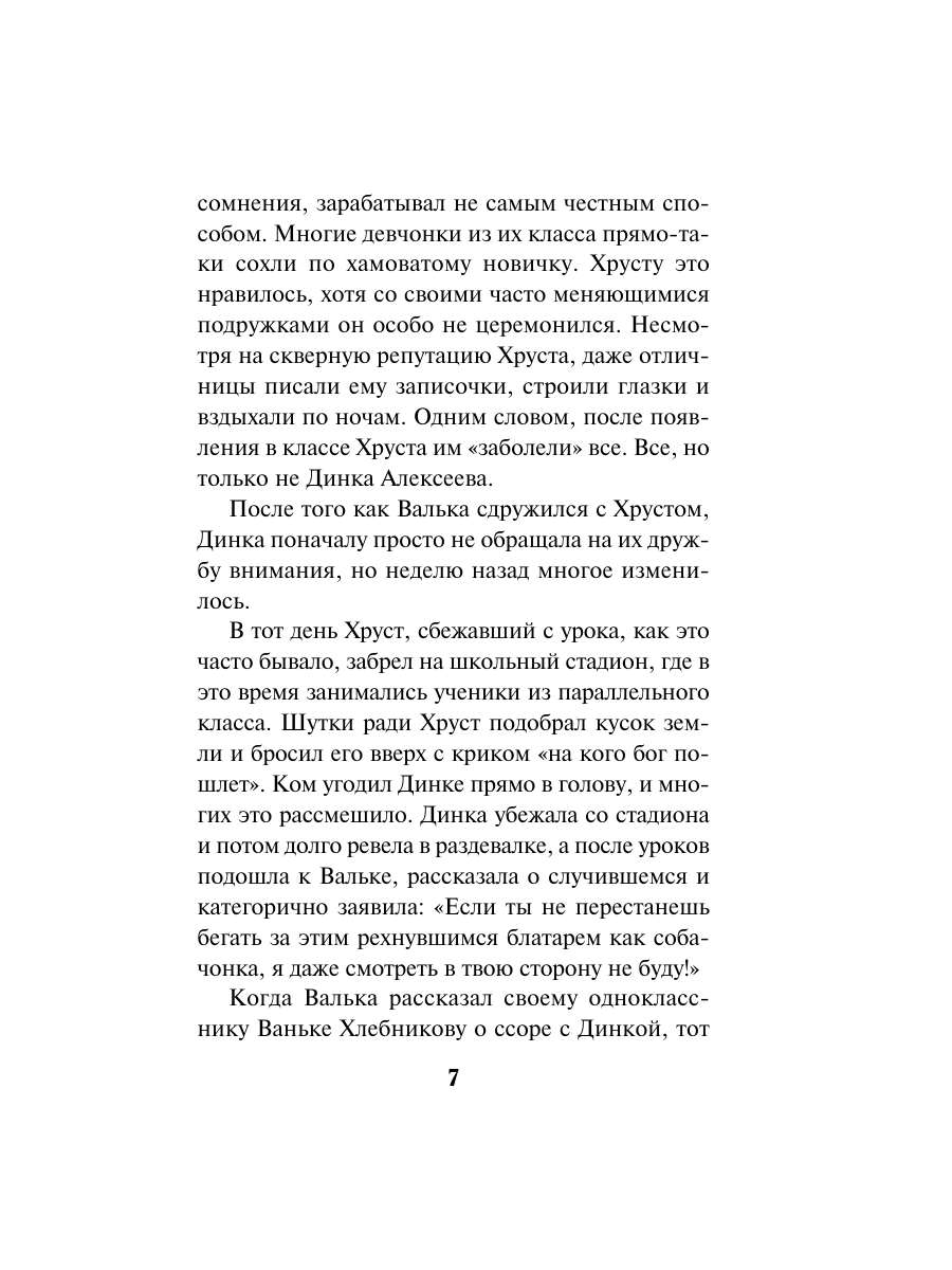Книга Эксмо Убийца с того света - фото 6