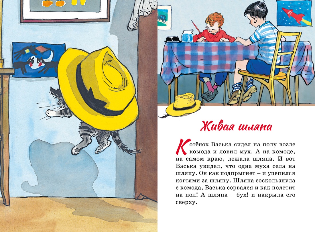 Книга Махаон Живая шляпа. - фото 8