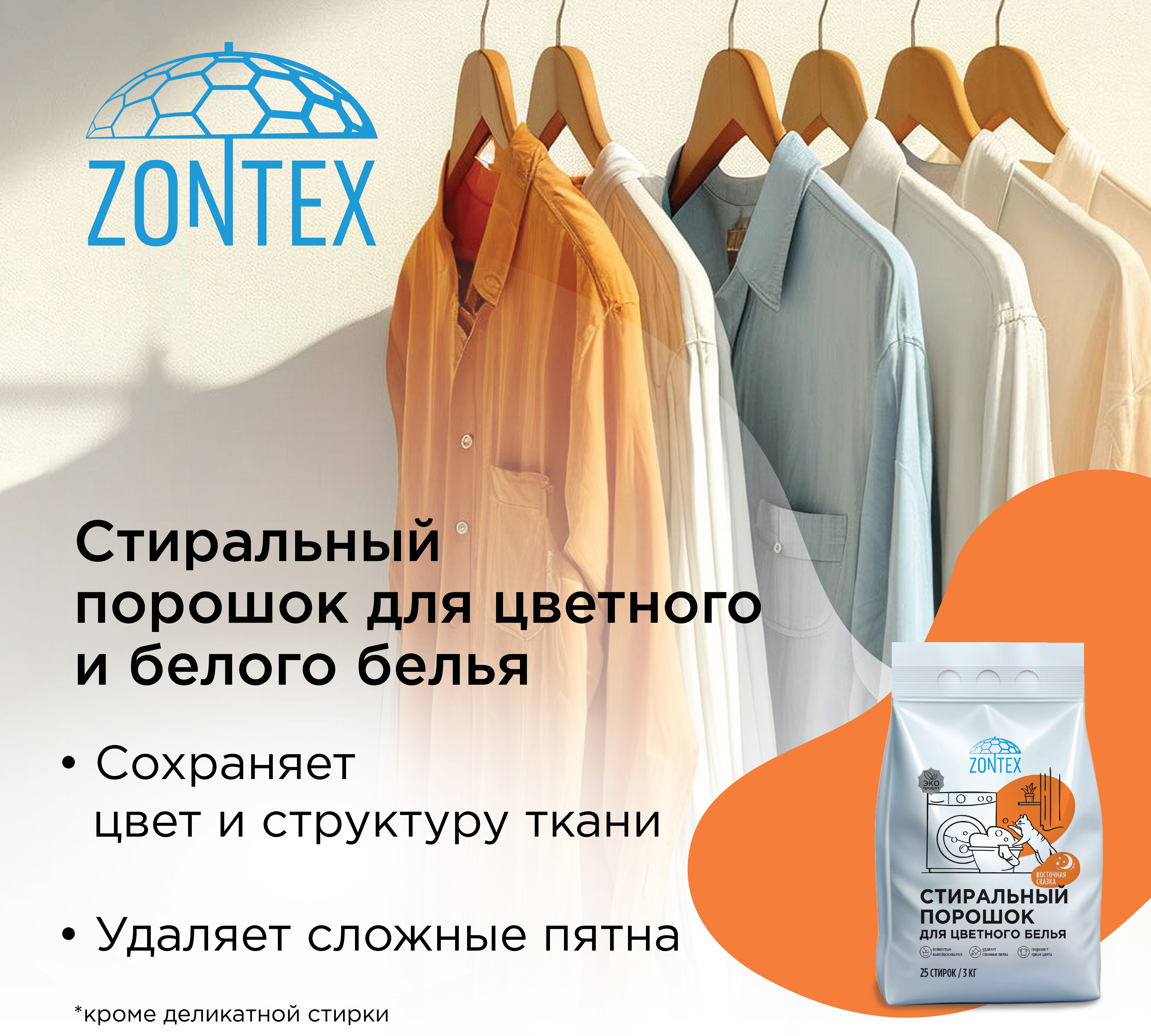 Стиральный порошок ZONTEX Восточная Сказка 3 кг - фото 2